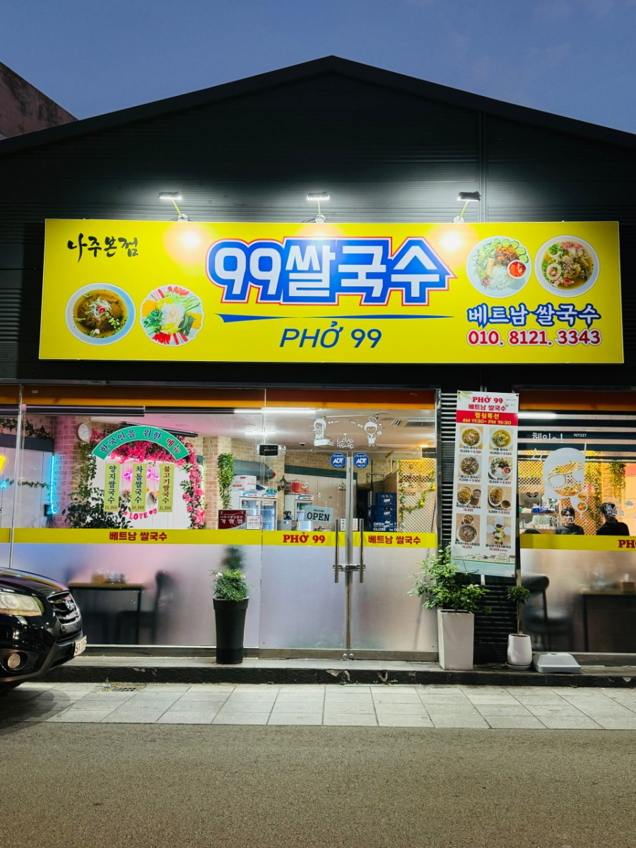 Biển hiệu quán 99쌀국수 tại Naju